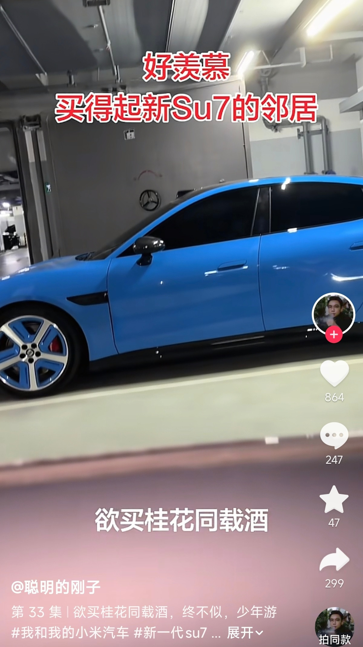 “好羡慕买得起新SU7的邻居”欲买桂花同载酒，终不似，少年游！小米汽车小米科技
