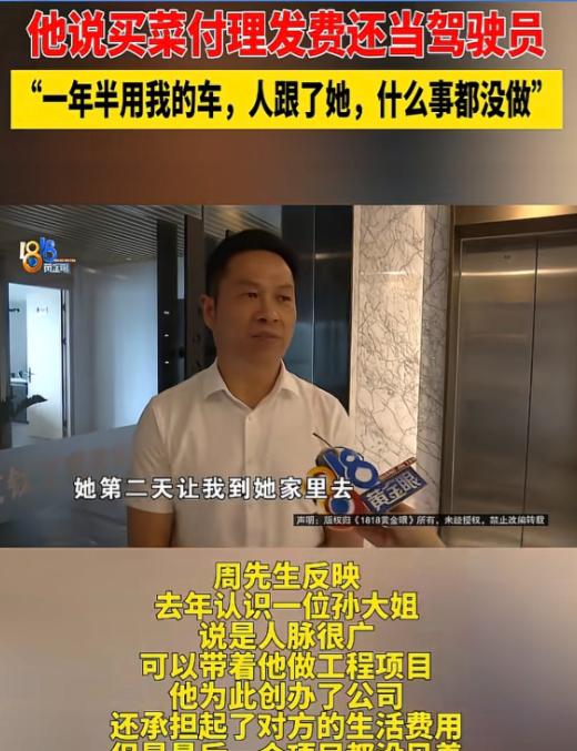 女人的嘴骗人的鬼！5月20日1818黄金眼报道，浙江杭州，周先生在饭局结识六十多
