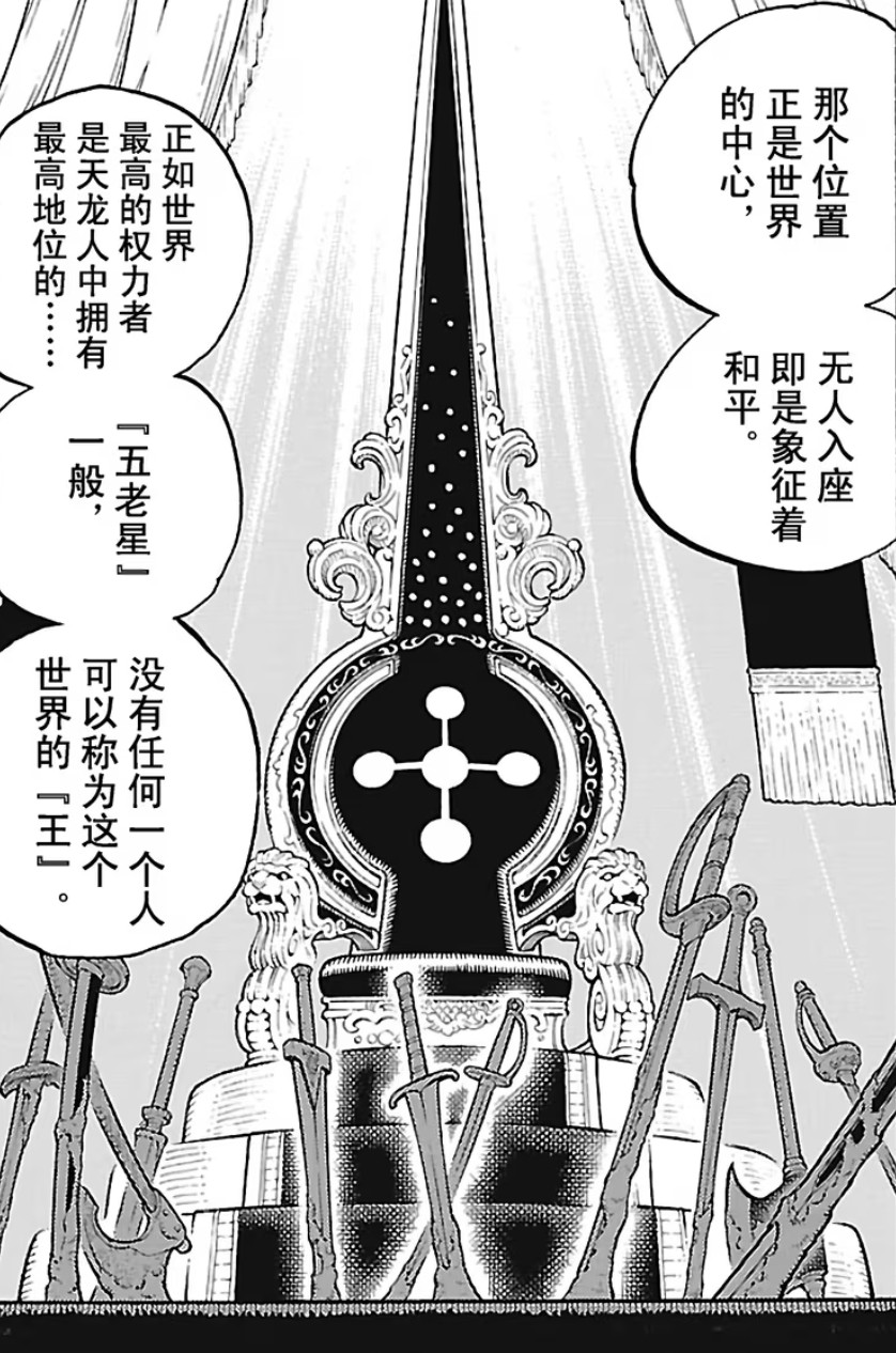 海贼王1189话虚空王座前面有两把“斧头”，哪一把会是“刑天斧”呢？