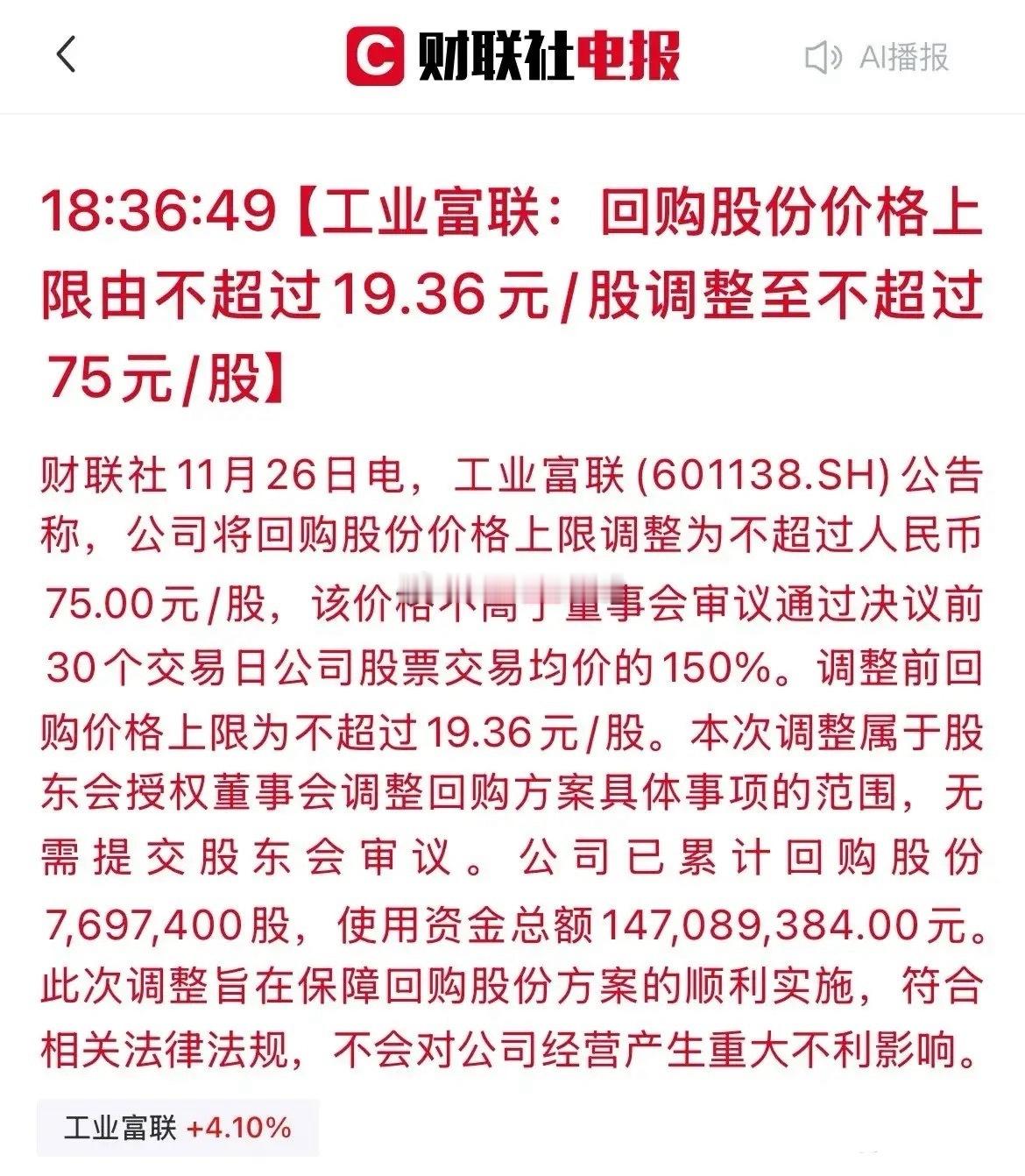 疯了！工业富联回购价暴涨287%！75元托底，AI龙头要硬刚A股？家人们！A股今