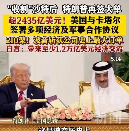 特朗普这商业天赋，在美国总统里简直“杀疯了”！5月13-16日在中东逛一圈，