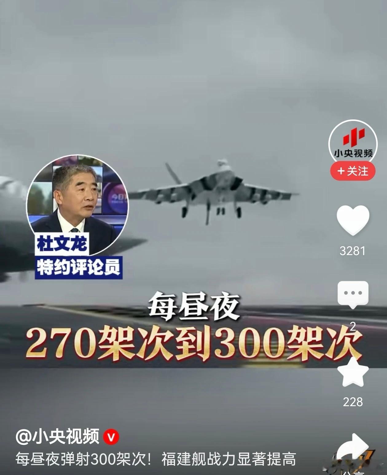 每昼夜300架次！美焦虑最强航母要易主？看样子形势确实在急速变化中，“咱妈”近