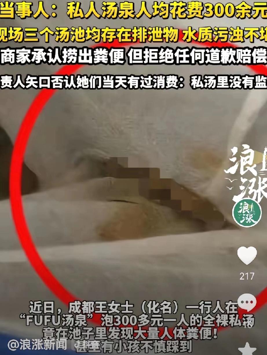 “太恶心了”！四川成都，30岁的王女士，花了329元，泡全裸私汤，她本以为，这里