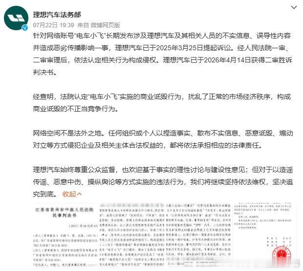 理想汽车电车小飞互联网不是法外之地，这些被车企起诉的博主大部分都不冤枉，有些人已