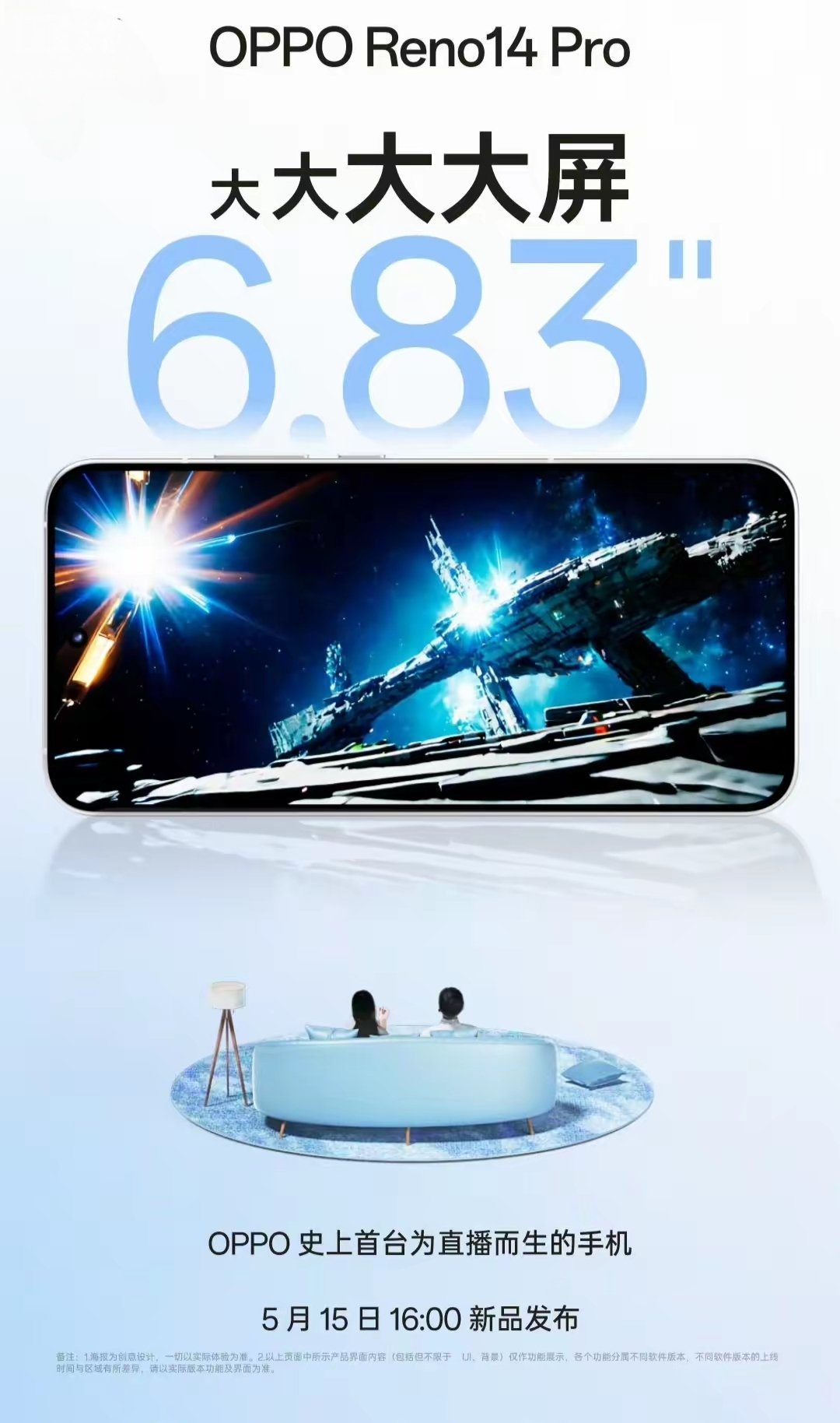【OPPOReno14Pro手机升级6200mAh电池、6.83英寸直屏等O