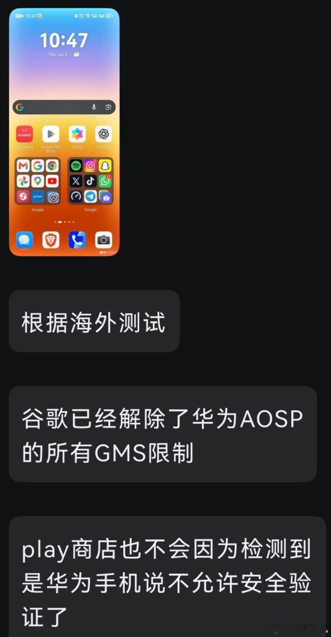 小道消息，谷歌已经解除了华为AOSP所有的GMS限制。我去外网翻了下目前还没有什