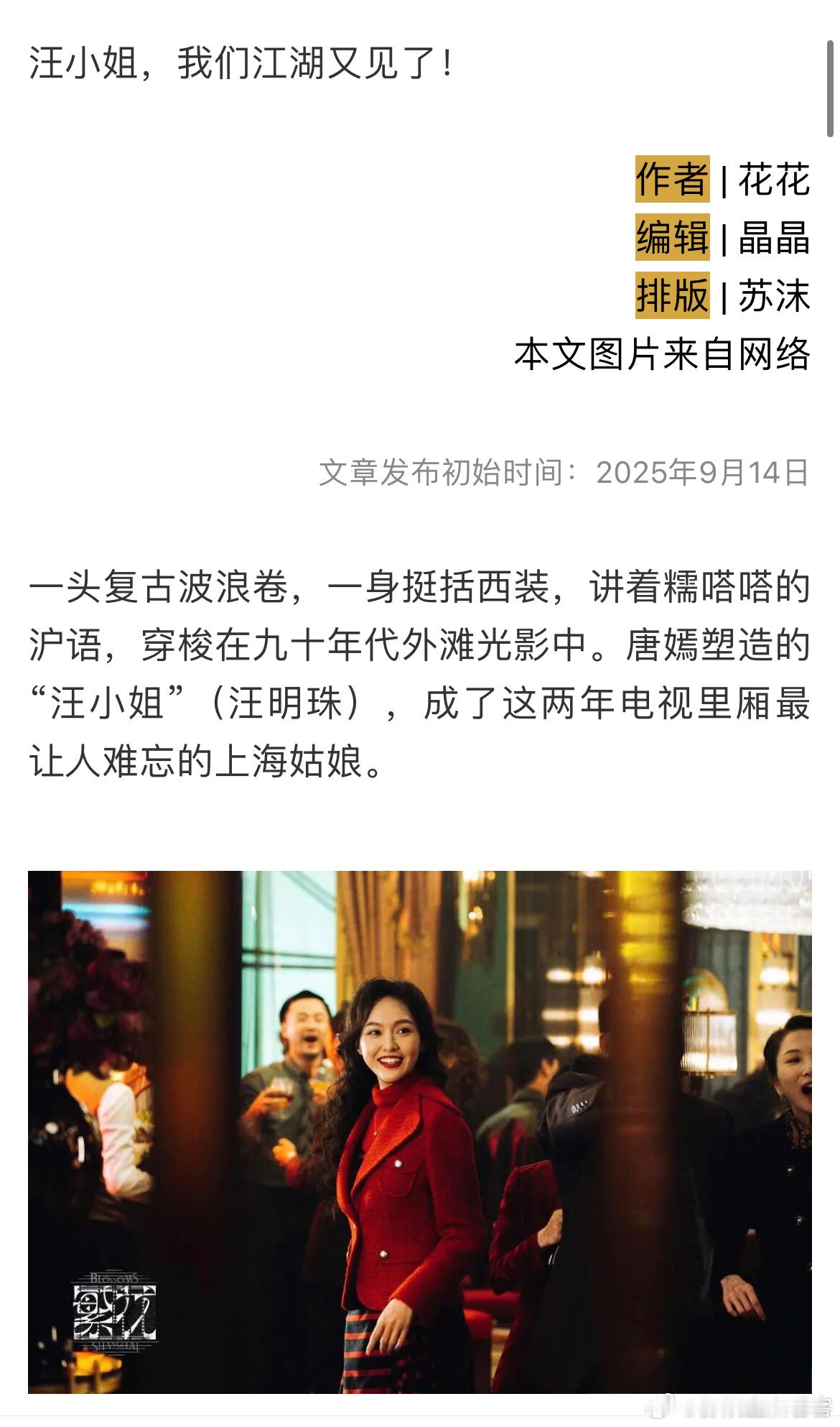 【汪小姐的码头，终于靠岸了】从白玉兰到金熊猫，唐嫣的成长早就超过了一个奖项的肯