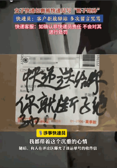 “一个巴掌拍不响！”江苏，一女子收快递，外包装盒子上写着:快递送给你，你就断子