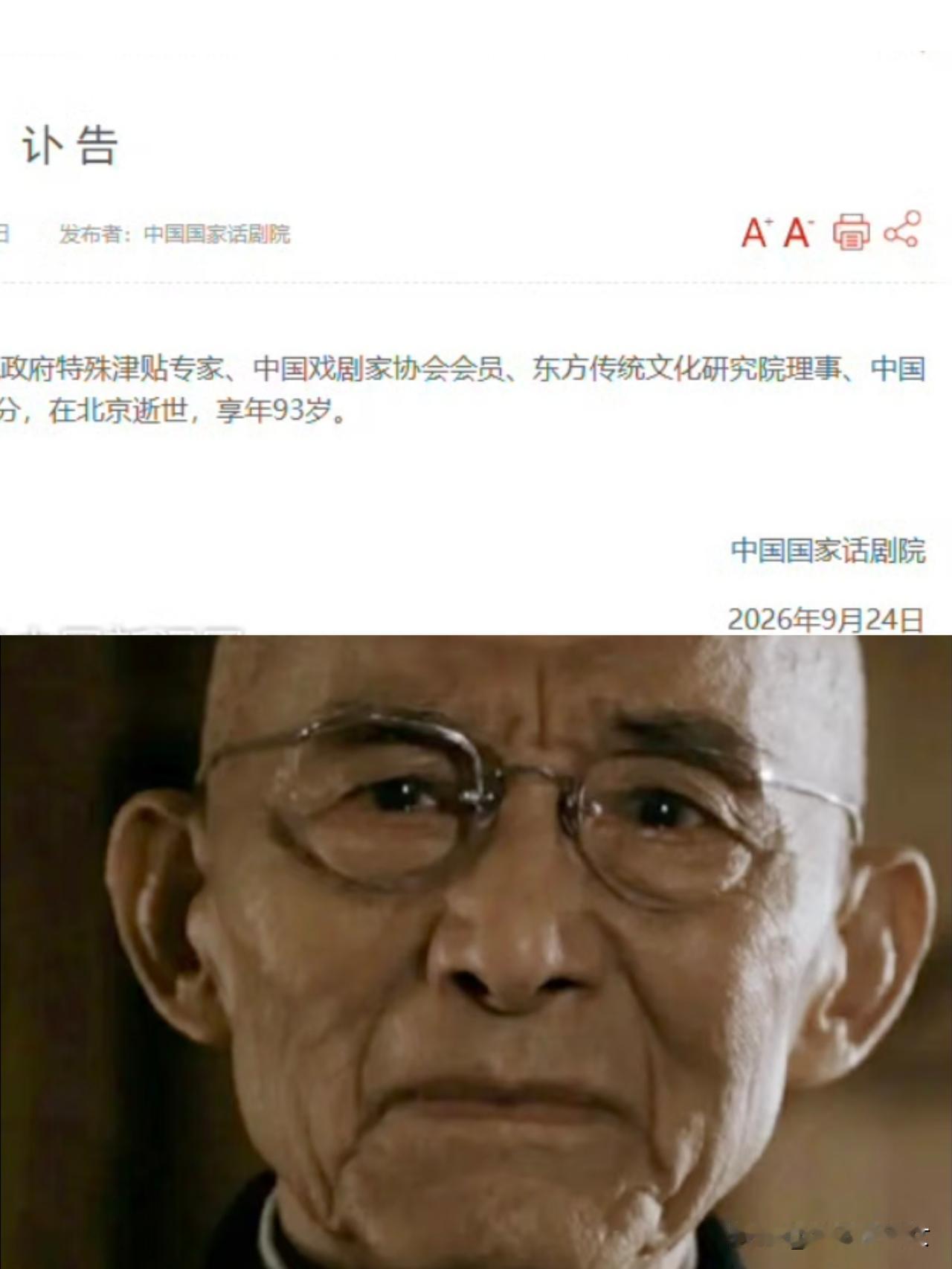 游本昌的讣告太有讲究了！明明有子女，最后署名却不是子女也不是老婆，反而写的是
