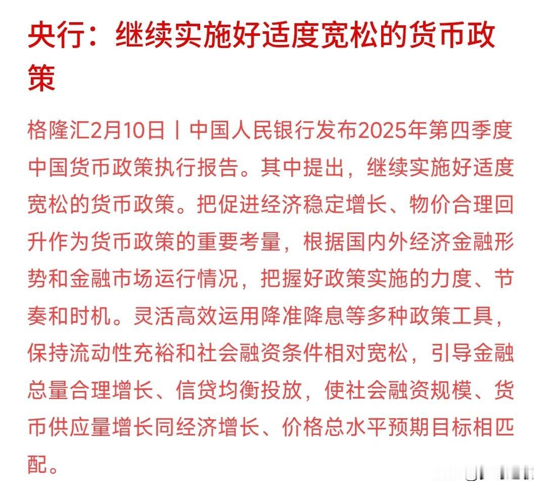 央行再次发声，可能这次离降准降息真的不远了央行：继续宽松的货币政策。这是今年第