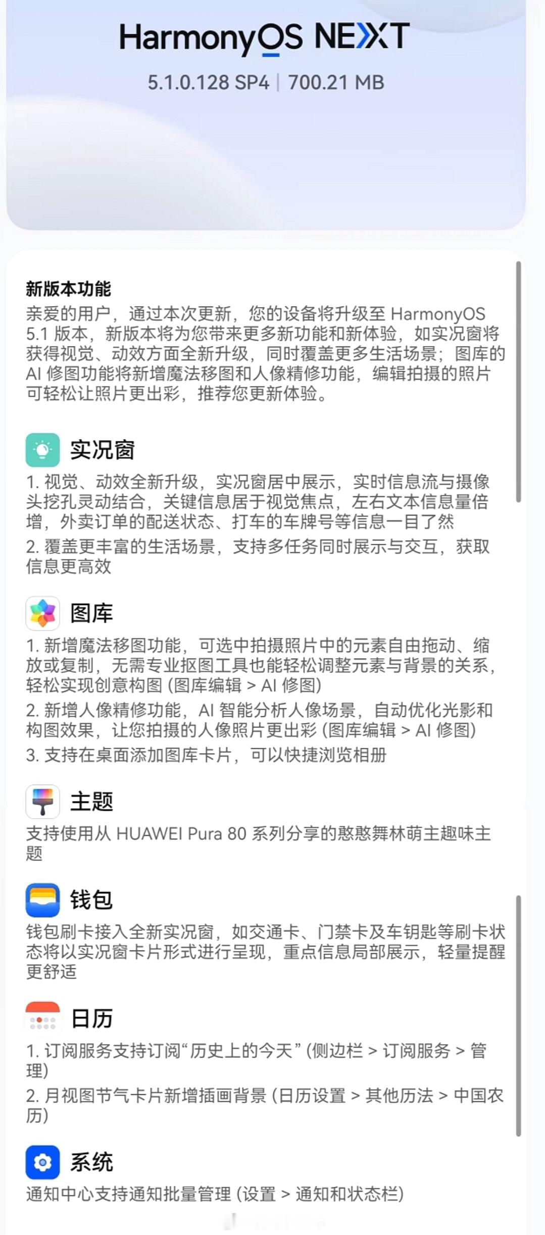 HarmonyOS5.1老设备更新推送在即，实况窗视觉和动效升级，覆盖更多生活