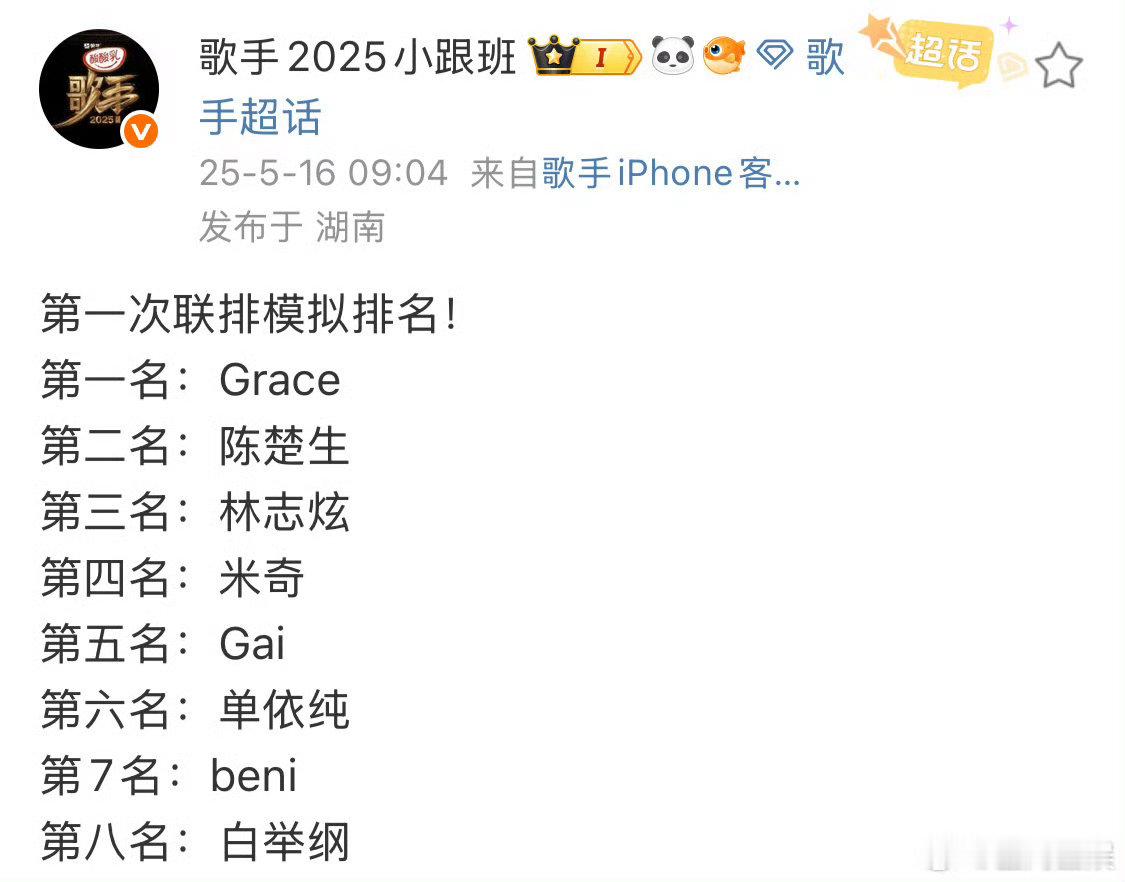 歌手联排模拟排名歌手模拟排名​歌手联排模拟排名，期待住了，快播！！！！​​​