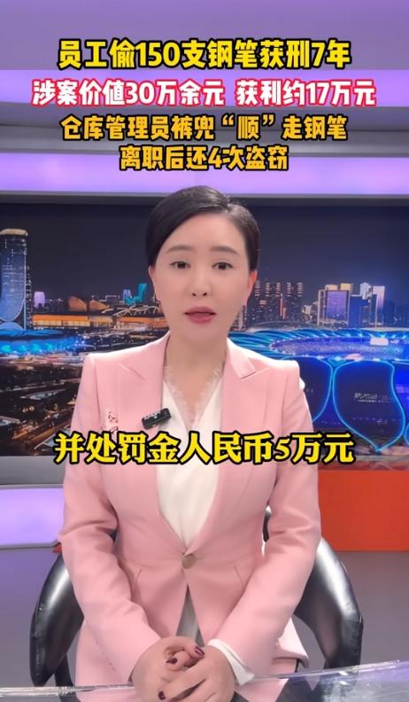 上海，男子见公司仓库里有不少钢笔，于是便偷拿走两支，谁知竟卖了2000多元。男子