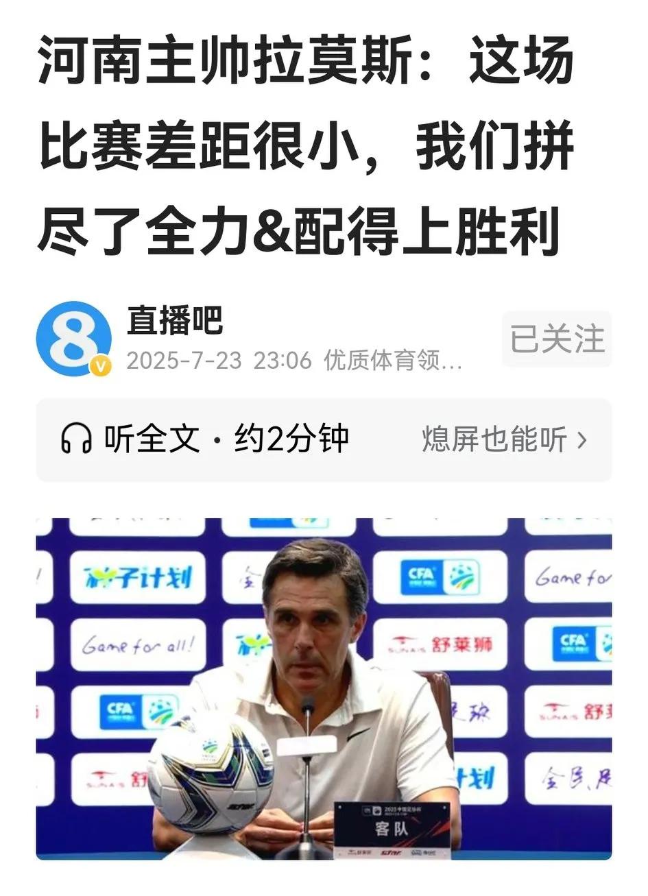 不仅钦佩河南队主帅拉莫斯的勇气、决心、意志，还佩服他的语言表达能力。昨晚的足