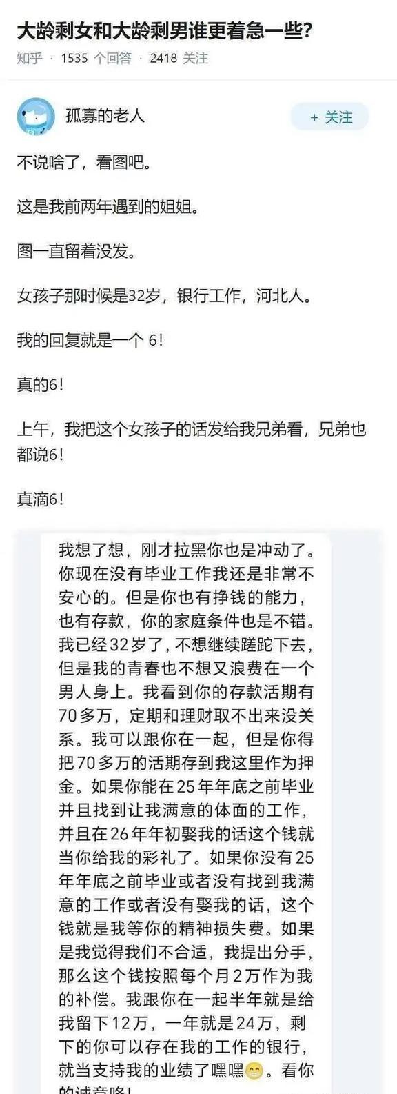 “大龄剩女和大龄剩男谁更着急一些？”网文编辑收稿网文投稿拒绝男性凝视“大