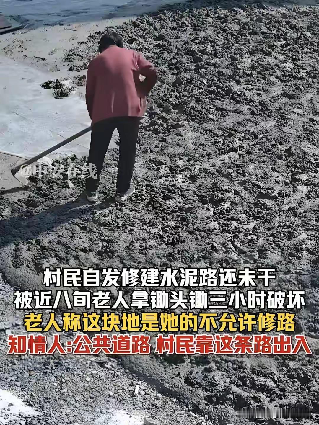 湖南邵阳，有一位村民自掏腰包，其他村民自愿集资，为全村修了一条路，没成想，水泥路
