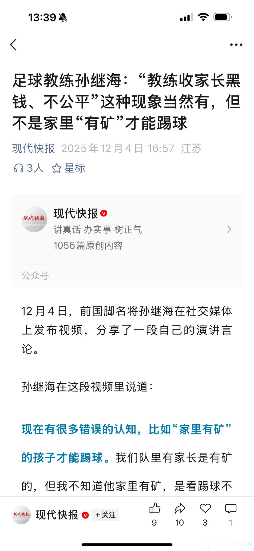 不了解相关情况。10岁的小朋友踢个球还要送“黑钱”吗？