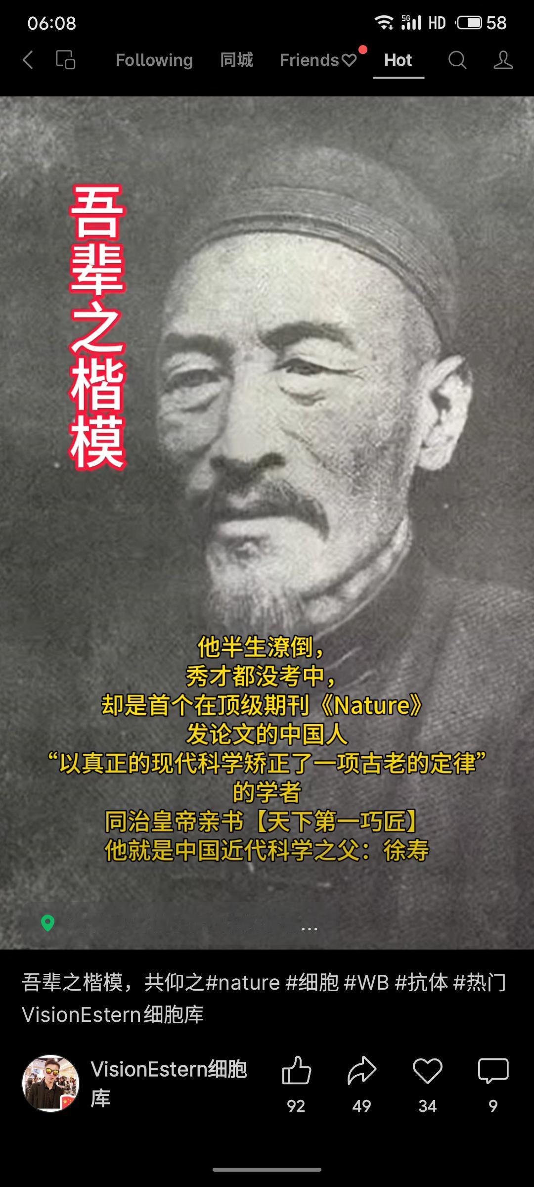 徐寿是中国近代科学先驱，虽科举未中却在1881年成为首位在《Nature》发表论