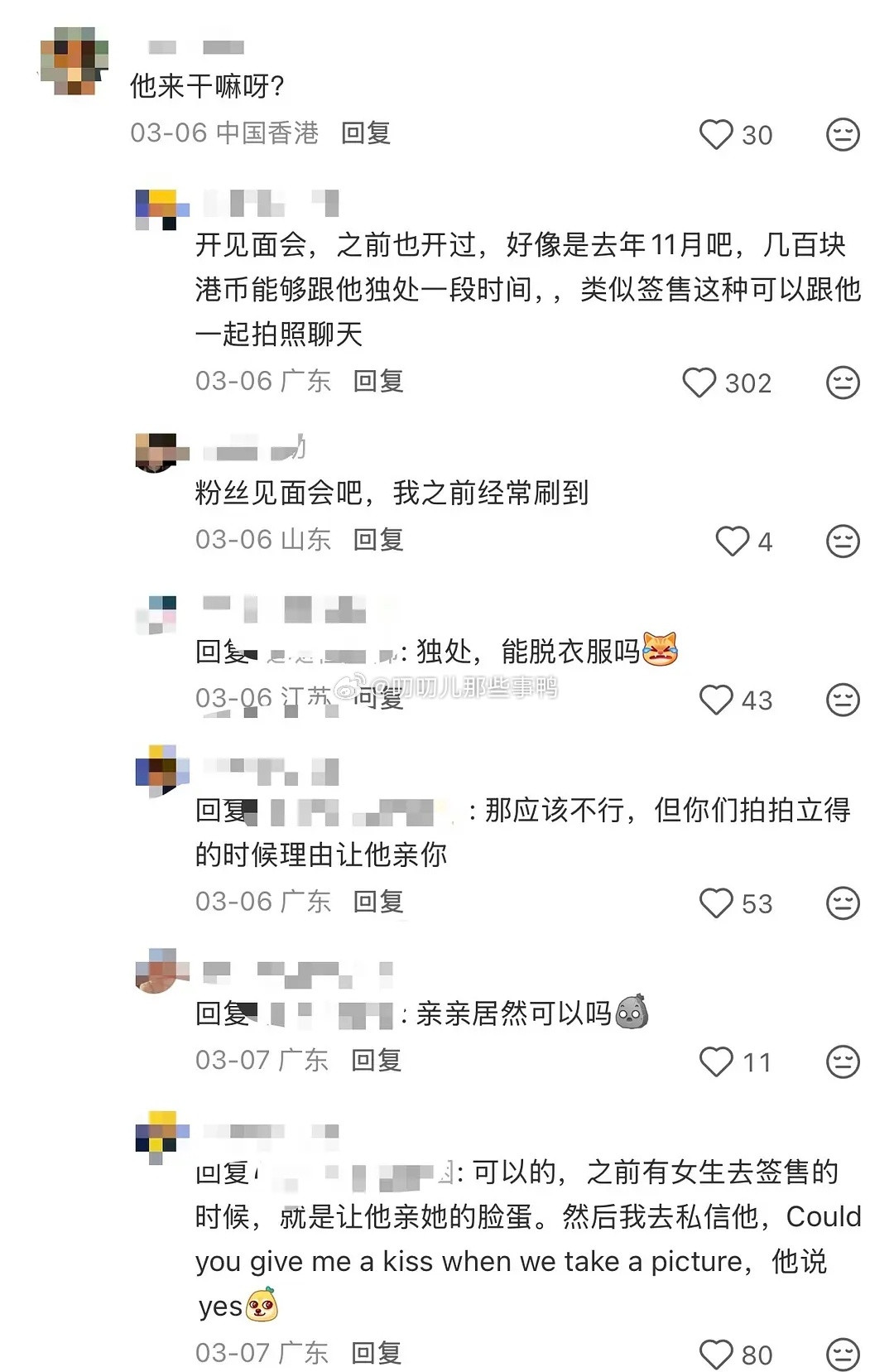 男优也来见面会了，给钱就能独处。。。