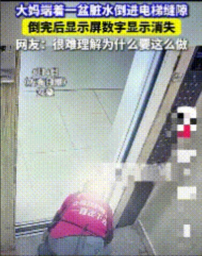 太不可思议了！5月4日，安徽，一大妈端着一盆废水上了电梯，可她并没有按下梯键，而