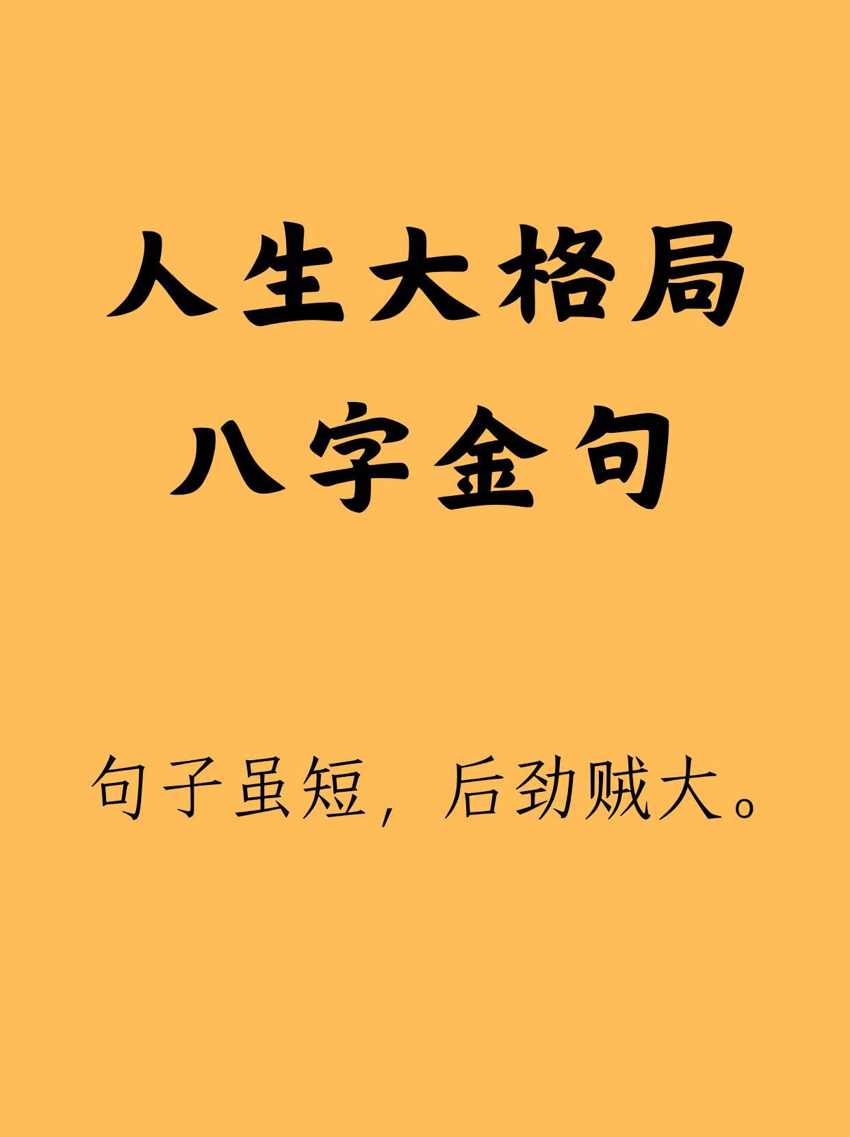那些需要用一辈子去悟的人生大格局