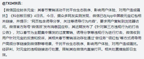 微信封杀元宝，我自己捅我自己？？？这是啥故事