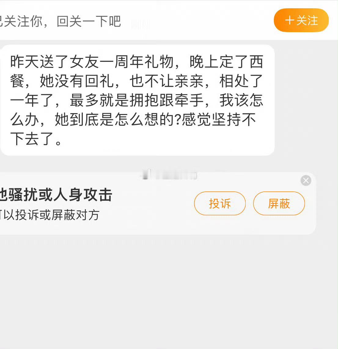 相处了一年了，最多就是拥抱跟牵手，我该怎么办，她到底是怎么想的?​​​​