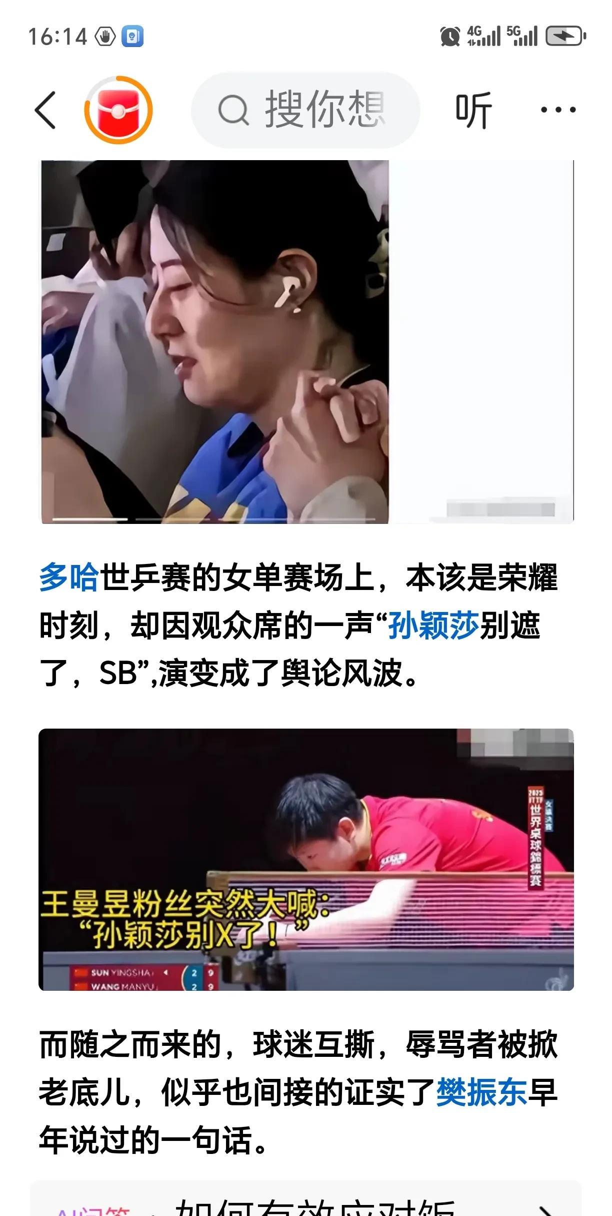 这人到底是谁到底是不是她骂孙颖莎的？如果确定是，接下来会有怎样的处置？希望