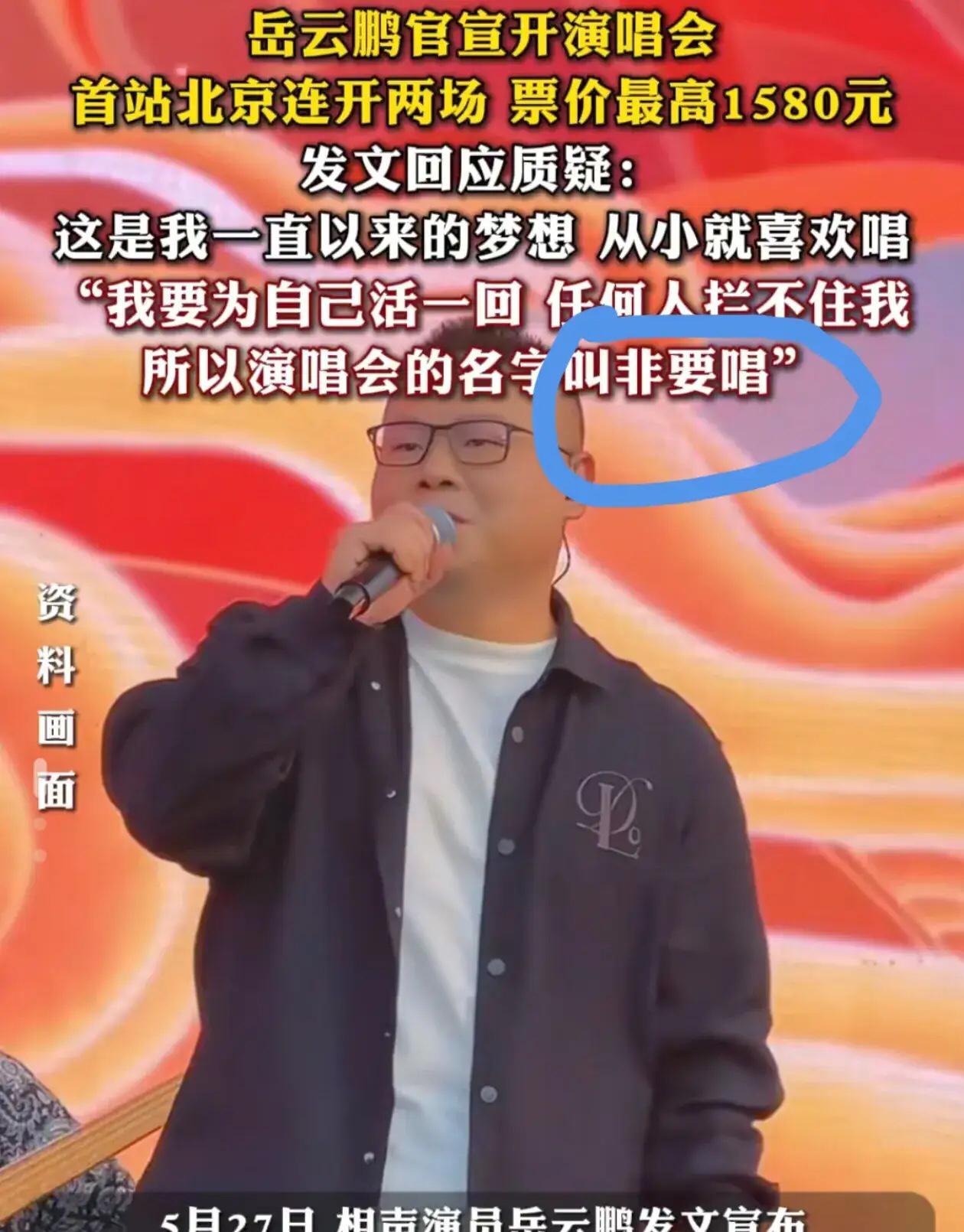 岳云鹏要开演唱会，我认！他说要开的是巡回演唱会，我也认！但是岳云鹏有一件事