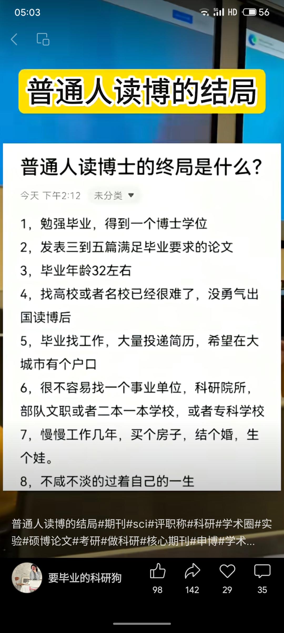 普通人博士毕业时已过而立之年，求职高校竞争激烈，多进入事业单位或普通高校工作。随