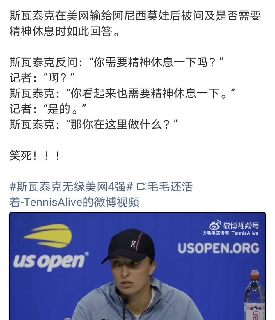 笑死我了！斯瓦泰克学会怼记者了……上半年说她心理有问题，结果丝袜温网夺冠，一个