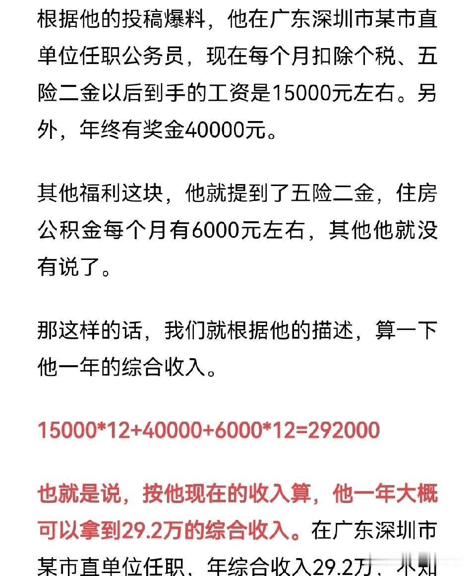 深圳某市直单位人民公仆待遇情况，工龄三年，985研究生学历，每月打卡工资是150