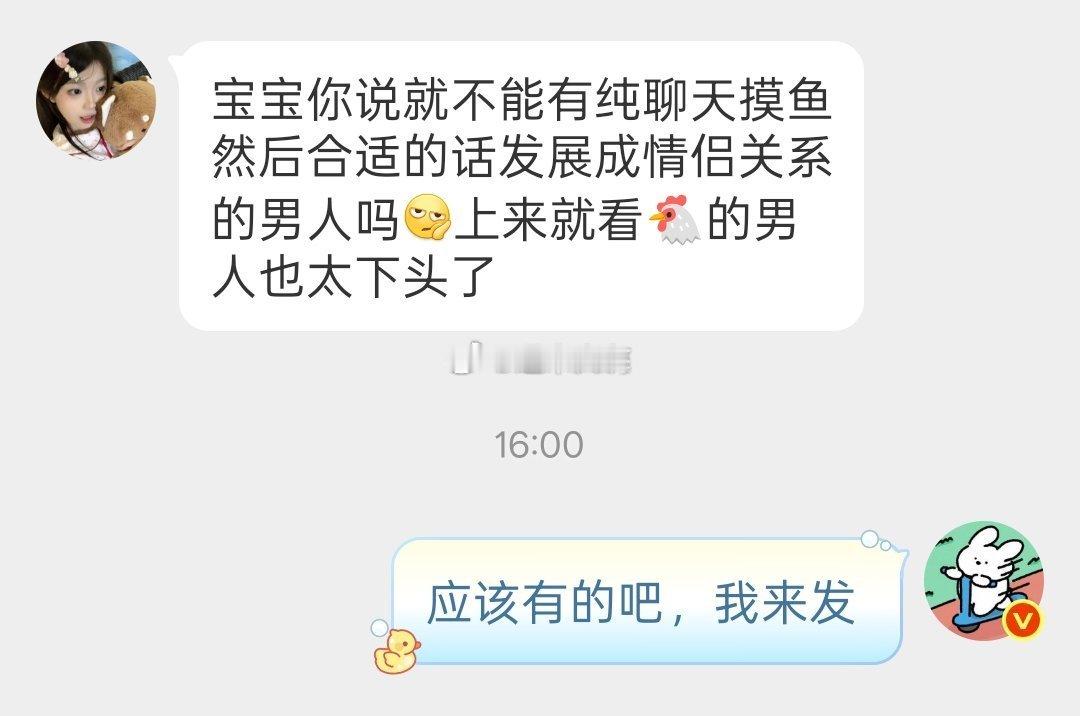 姐妹想找摸鱼聊天慢慢来的男生🐰​​​