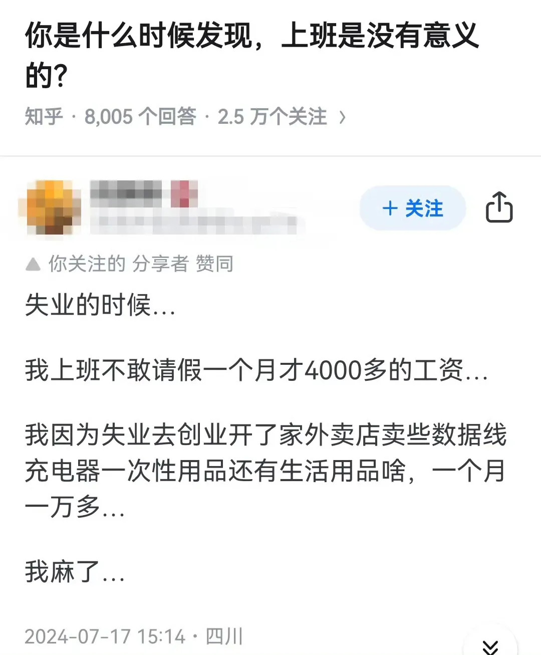 你是什么时候发现，上班是没有意义的？