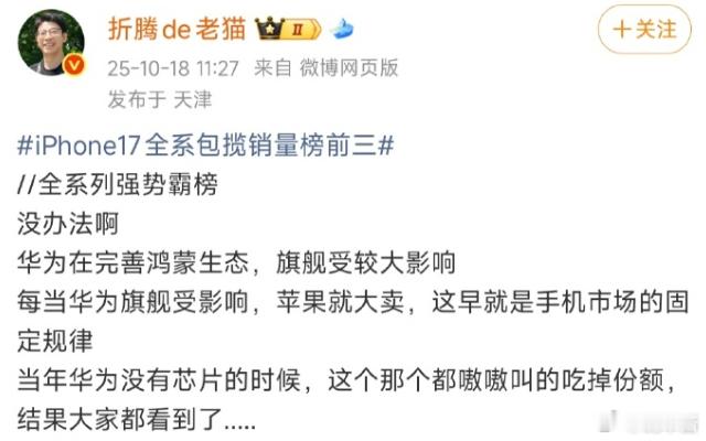 老猫是不是忘记了，不到一个月之前，它刚刚吹过苹果销量包揽前三……​​​