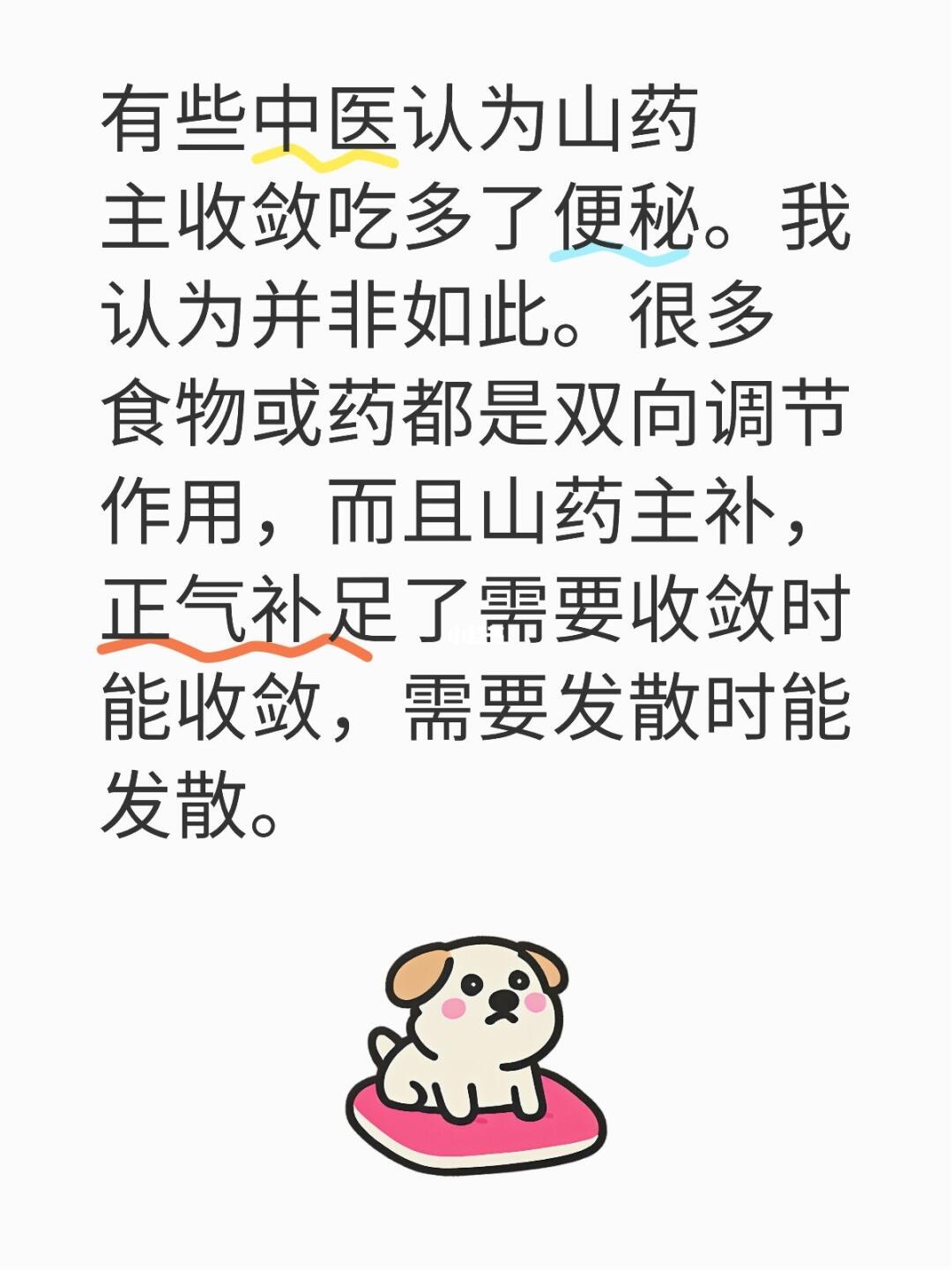山药代替等量主食通便