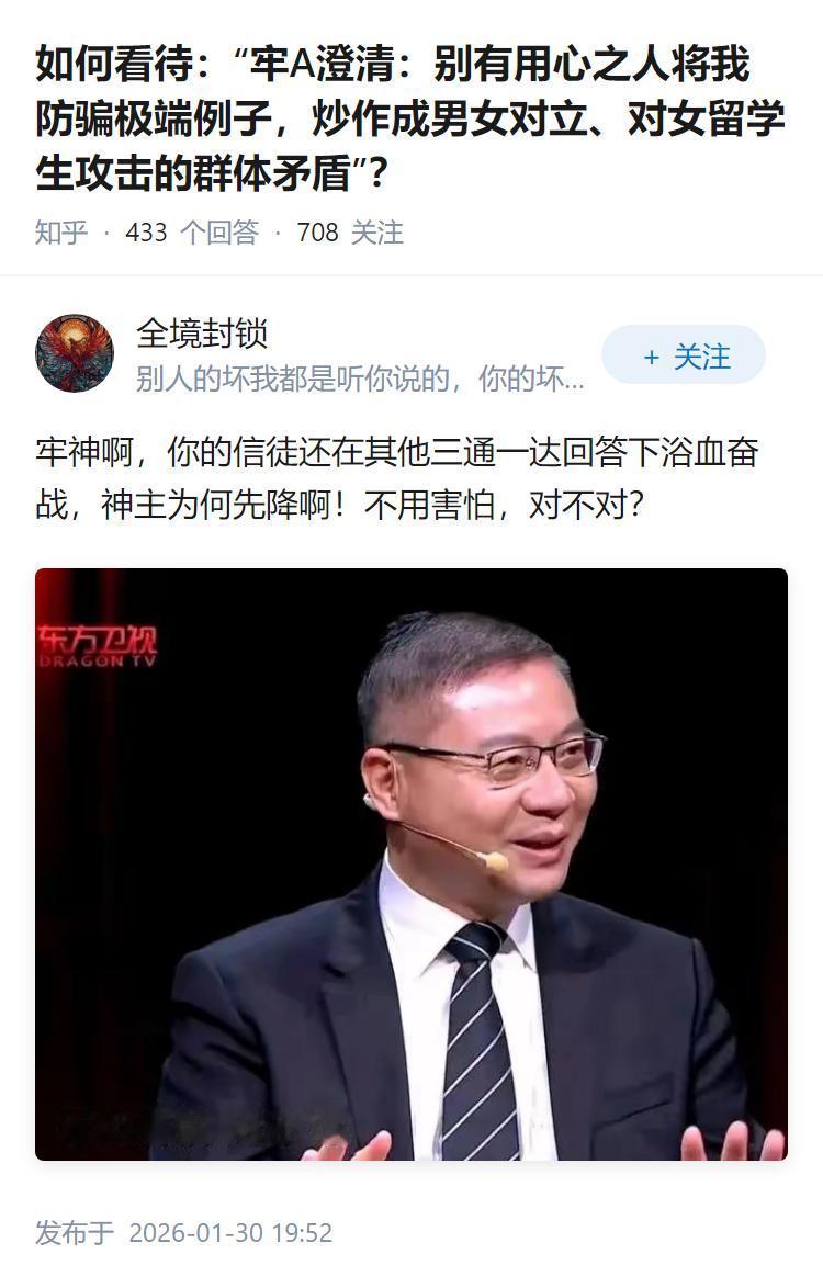 如何看待：“牢A澄清：别有用心之人将我防骗极端例子，炒作成男女对立、对女留学生攻