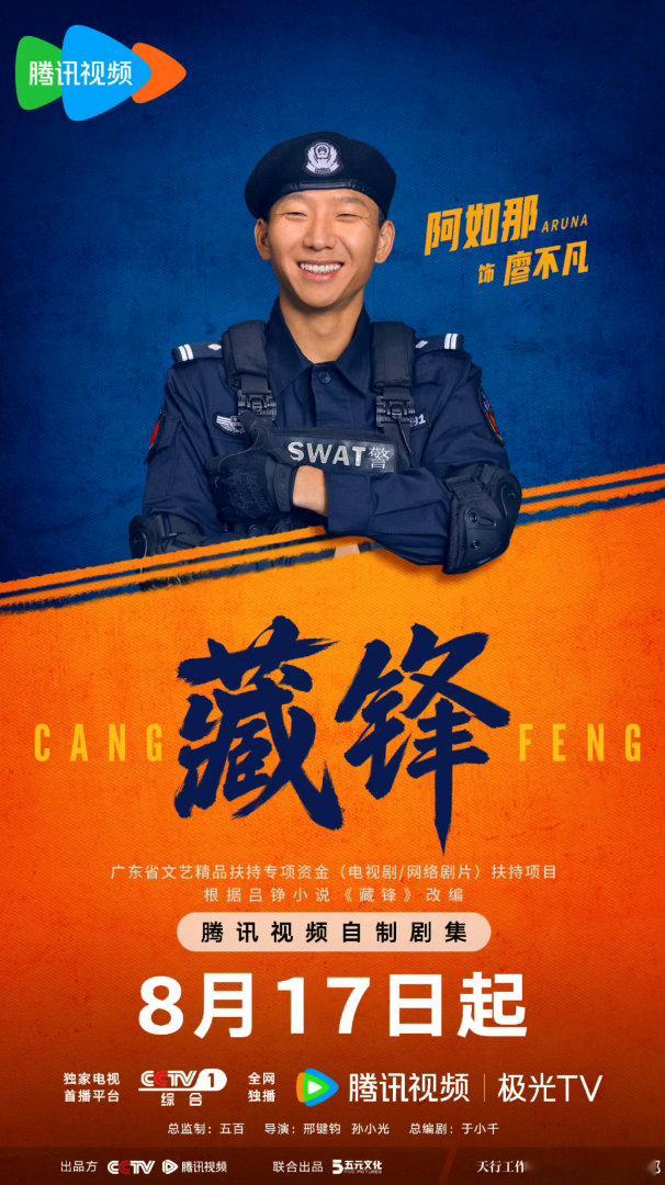 阿如那演好人面相都变了电视剧藏锋看藏锋之前以为会出戏，结果完全不会，阿如那穿上