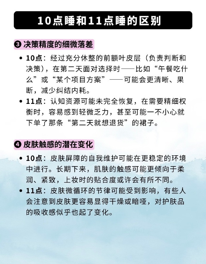 晚上10点睡vs11点睡的区别，早睡1小时差出一个世界