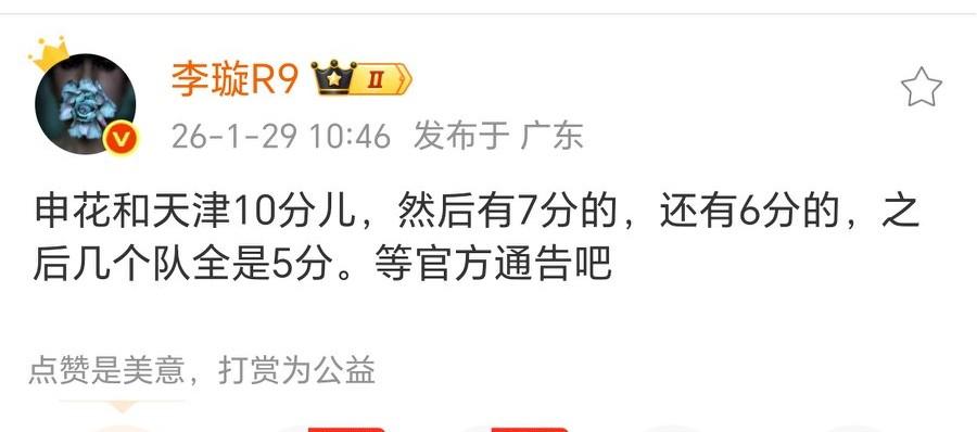 名记：上海申花、天津津门虎新赛季扣10分，还有6分的，之后是5分的！十点的会看