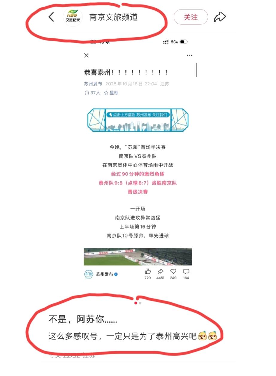 泰州队9:8战胜南京队，晋级到首届苏超的决赛，“苏州发布”第一时间发文恭喜。南京