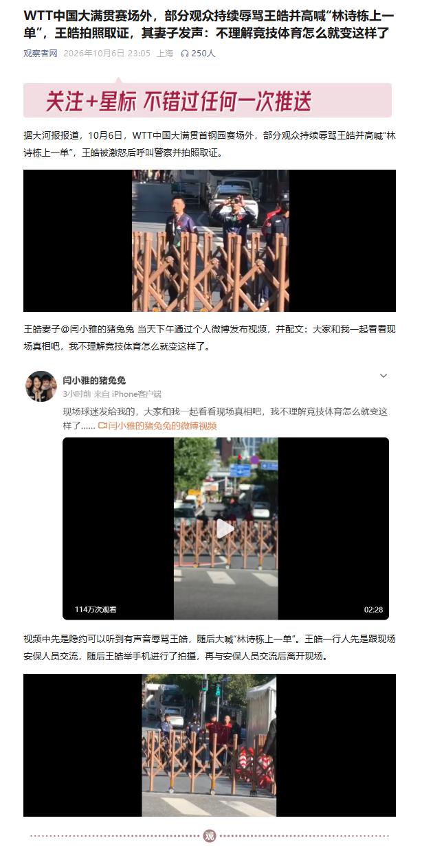 【中国乒乓】谁还敢为中国乒乓拿金牌？王皓的妻子这一句发文，值得所有人深思：“