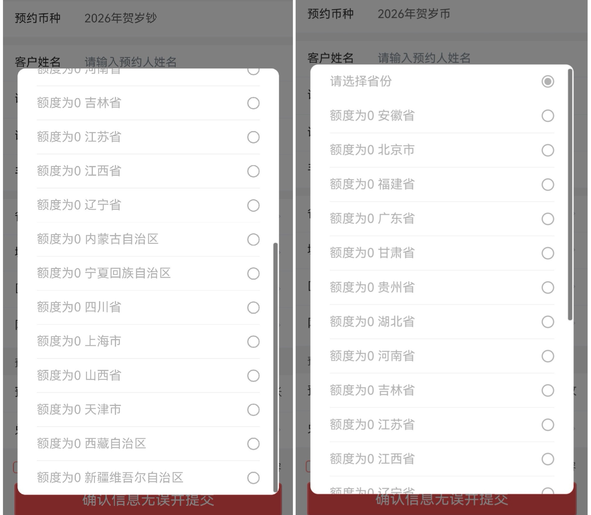 马年贺岁币火爆: 多家银行预约秒光, 二手市场溢价翻番