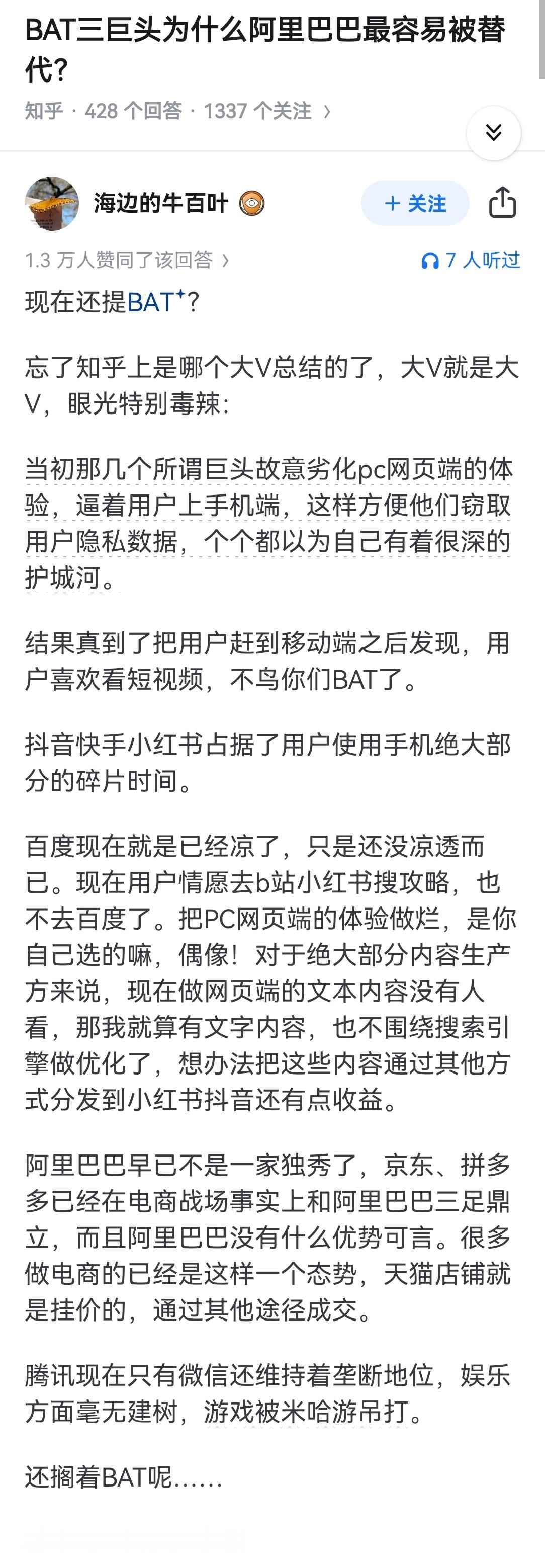 BAT三巨头为什么阿里巴巴最容易被替代？​​​