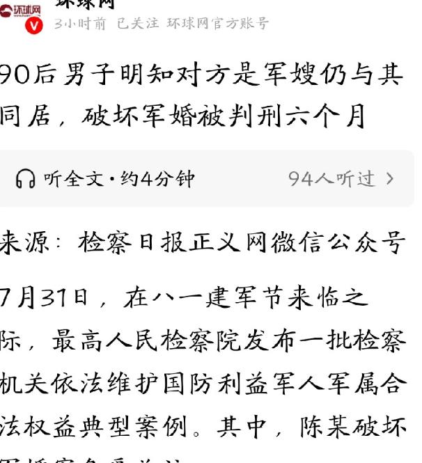 四川一起破坏军婚案件引发社会广泛愤慨与热议。一名90后男子结识现役戍边军人的妻子