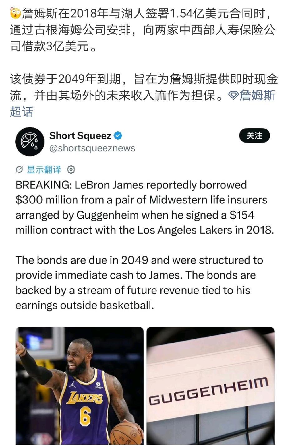 詹姆斯2018年转会湖人时在保险公司贷款3亿美元，还贷时间到2049年，由其场外