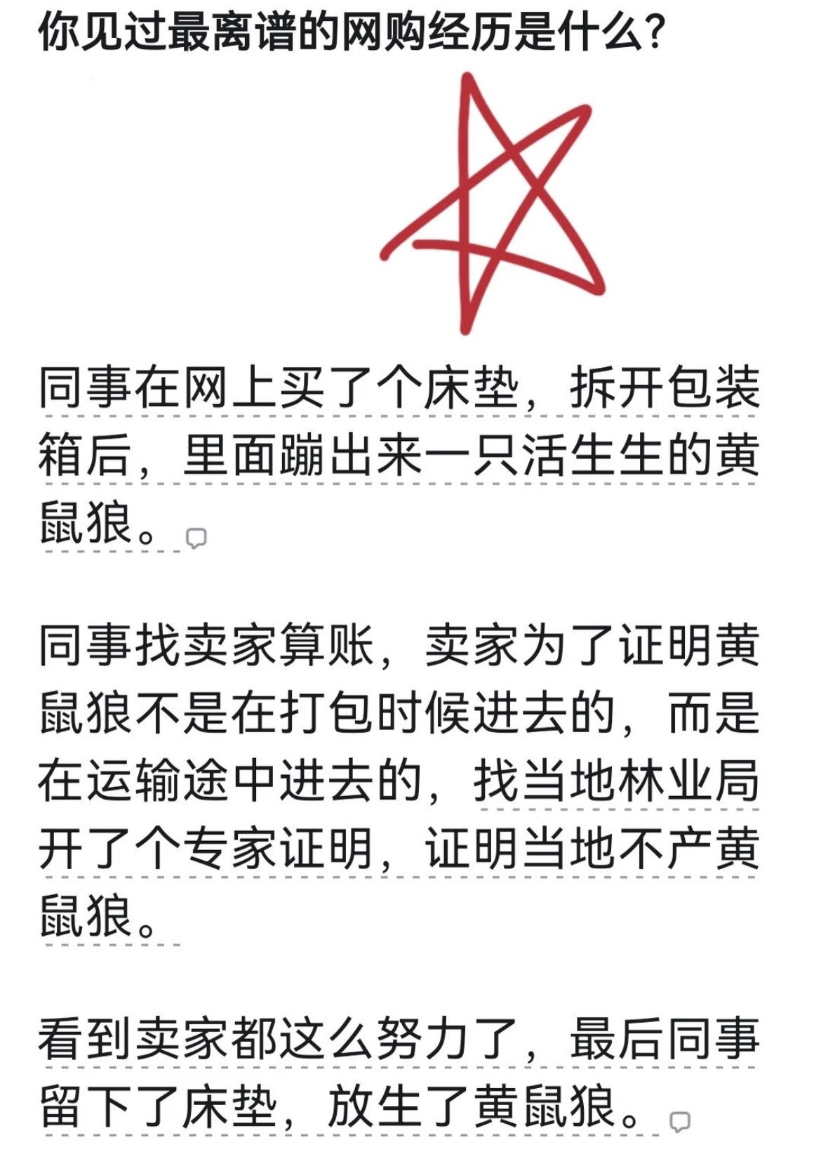买床垫送个小惊喜。它有没有问你那个经典问题：你看我像人吗？卖家：一次很心酸的售