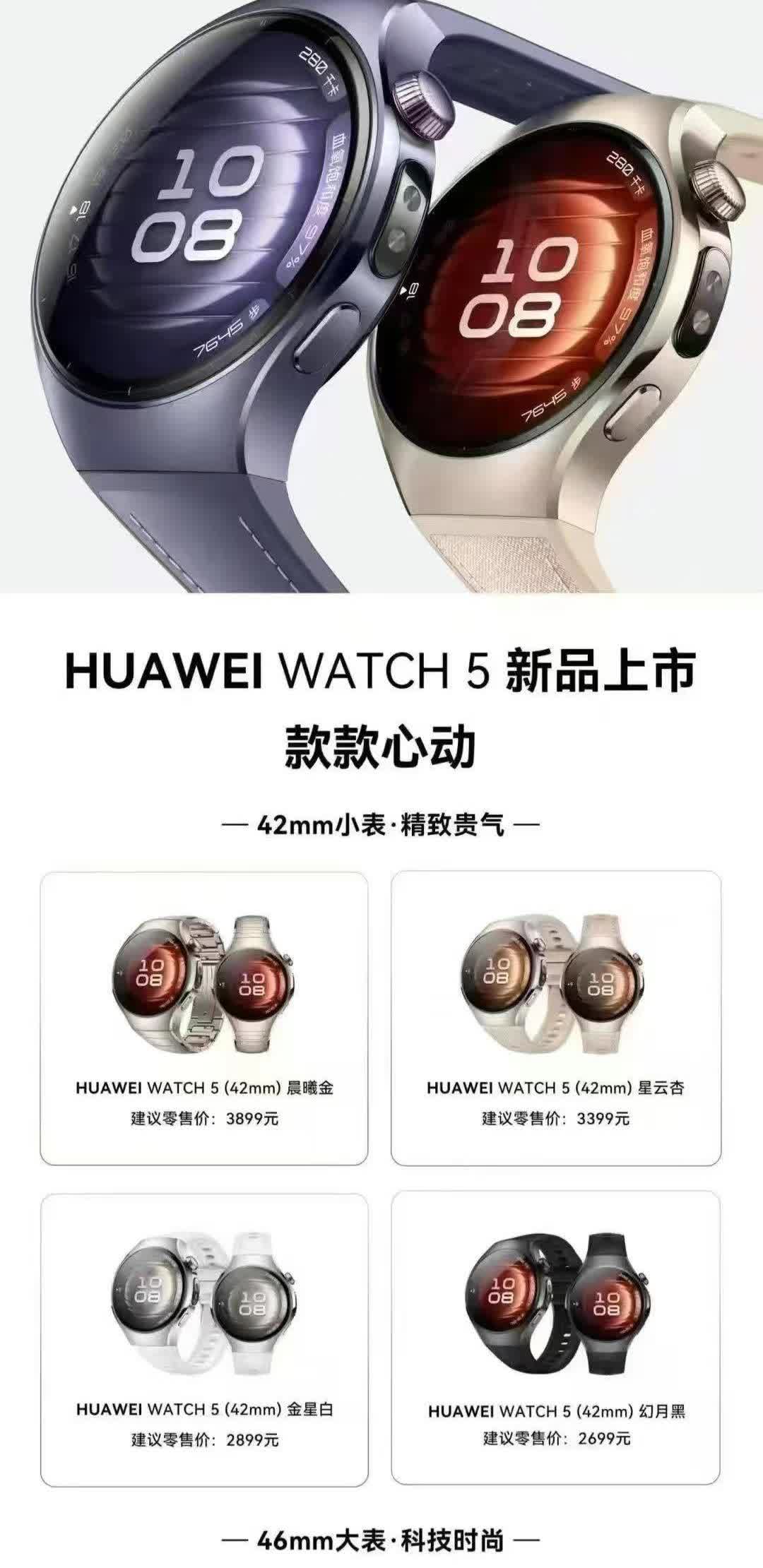 华为watch5系列运动健康功能都是一样的，主要是材质上有差别，大表木星棕、太空