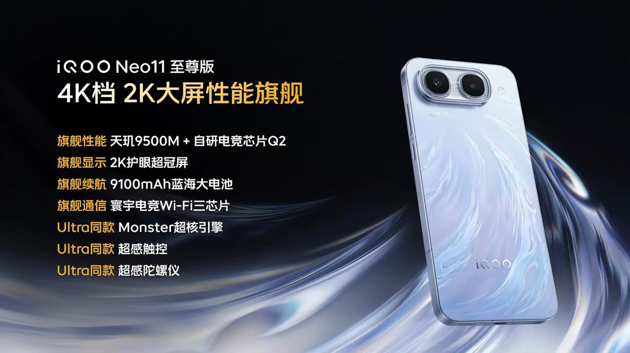 iQOONeo11至尊版登场，中端性能卷王来了！iQOONeo11至