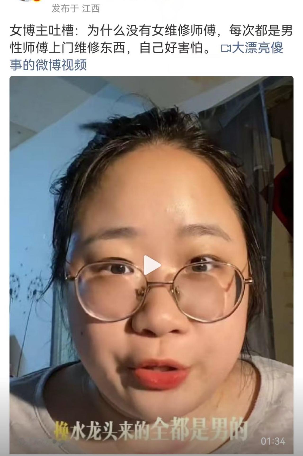 女主播吐槽每次上门维修都是男师傅，自己怕得要死，求问为啥没女维修师傅。评论区